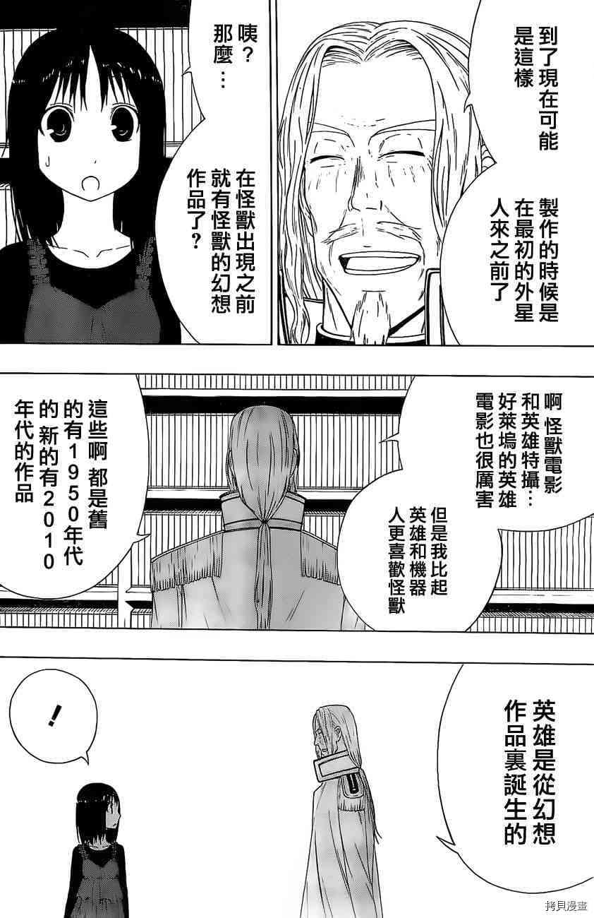 《伽马 地球防卫军咨商课》第8话 第24页