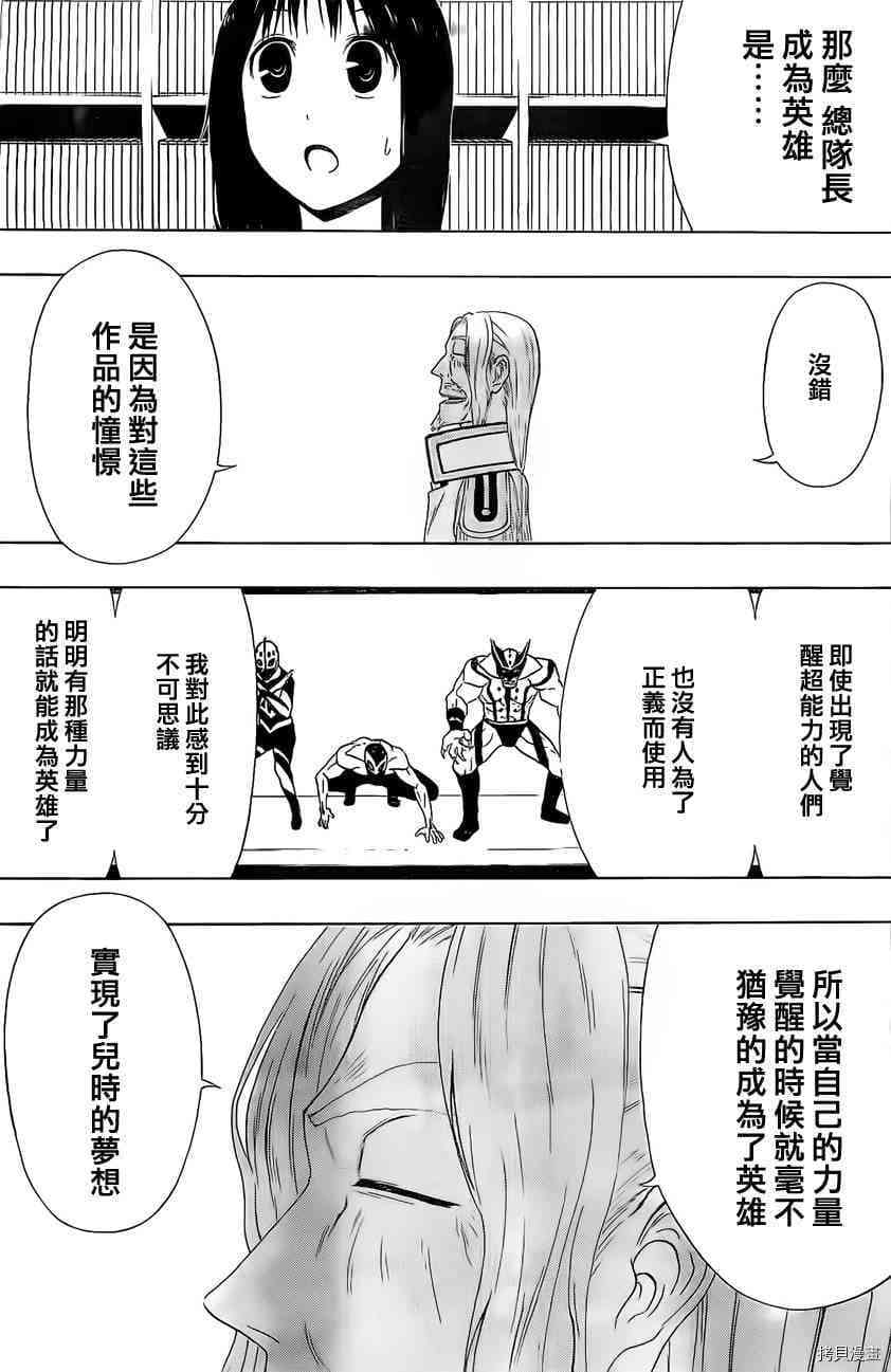 《伽马 地球防卫军咨商课》第8话 第25页