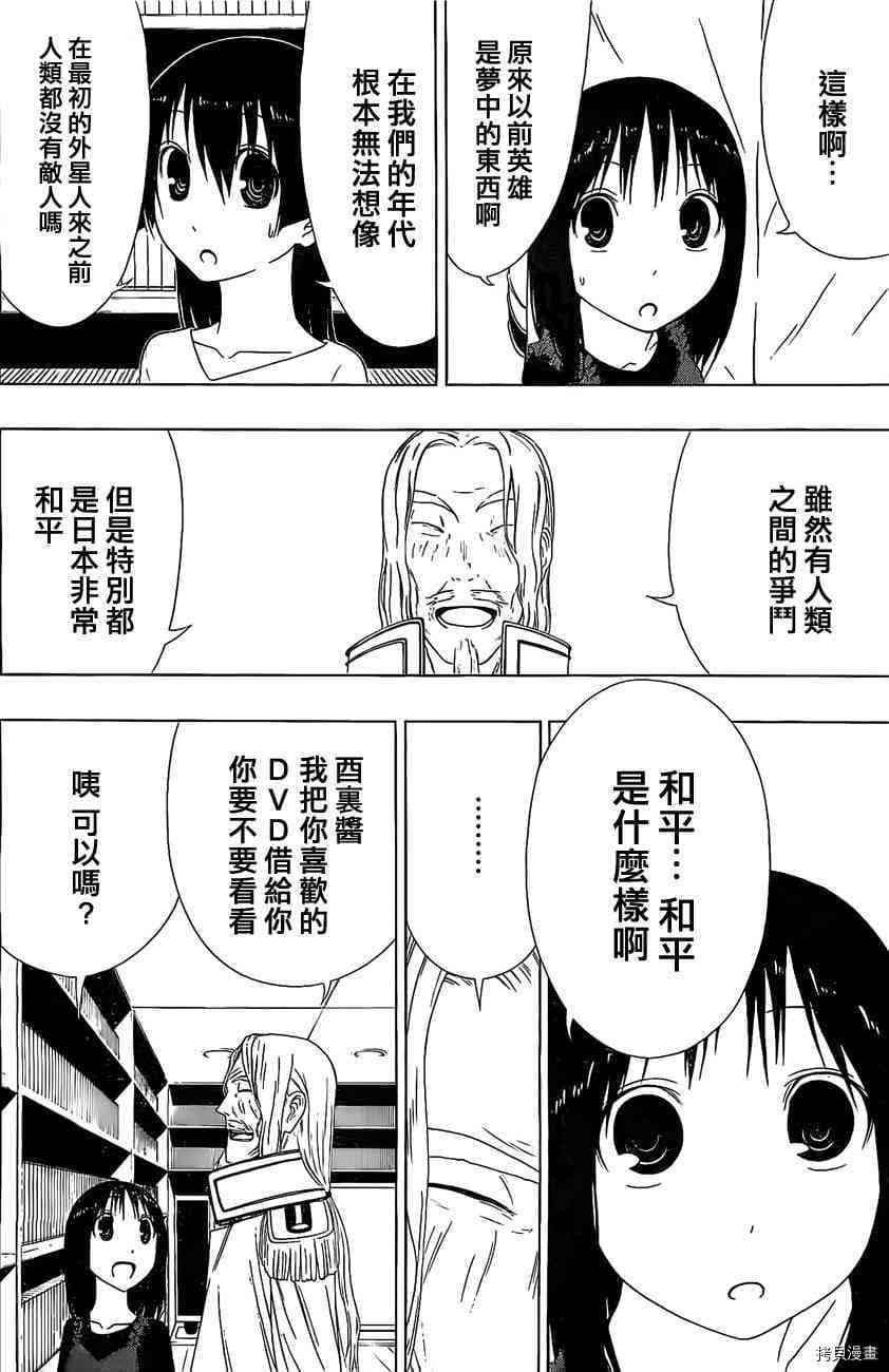 《伽马 地球防卫军咨商课》第8话 第26页