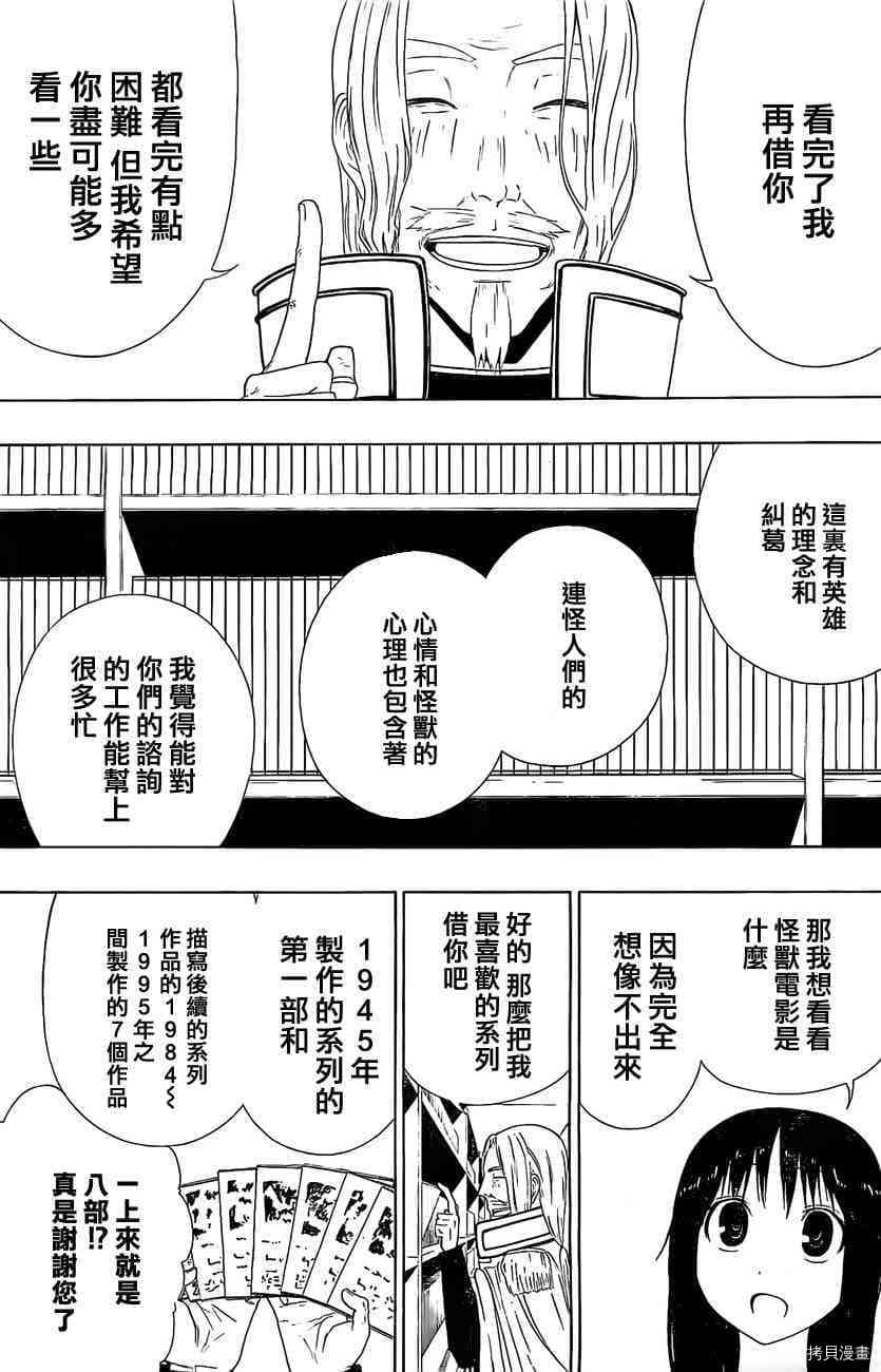 《伽马 地球防卫军咨商课》第8话 第27页