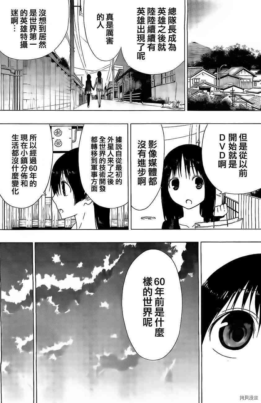 《伽马 地球防卫军咨商课》第8话 第28页