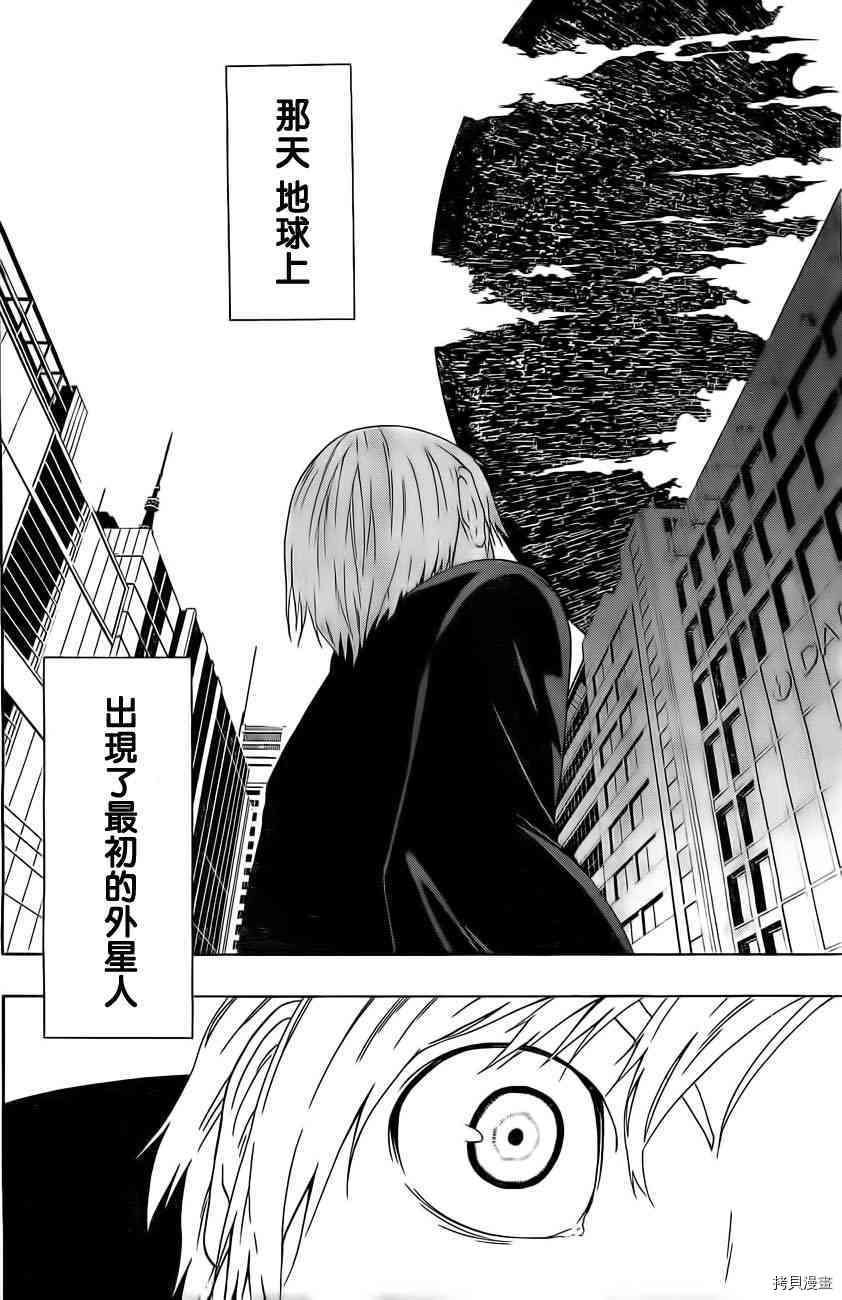 《伽马 地球防卫军咨商课》第8话 第2页