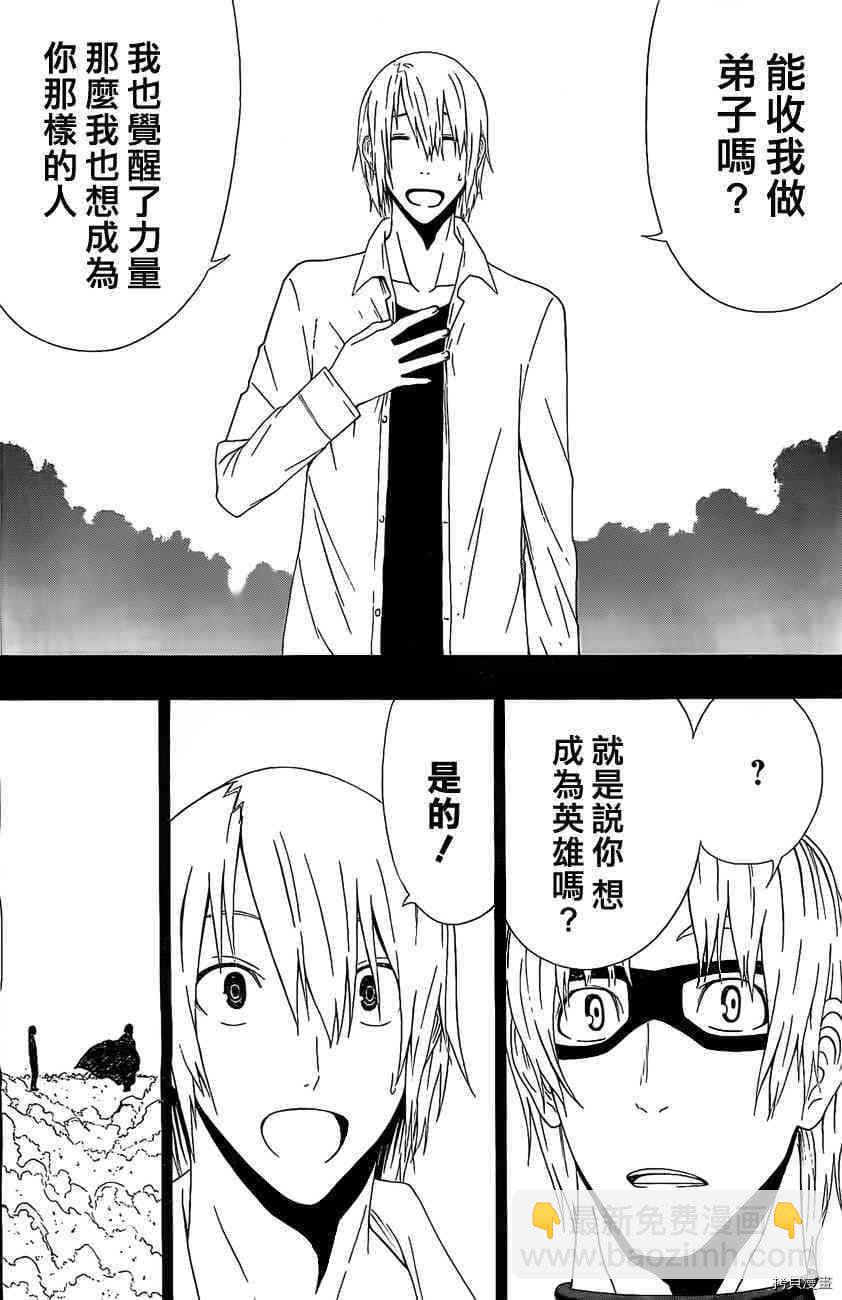 《伽马 地球防卫军咨商课》第8话 第30页