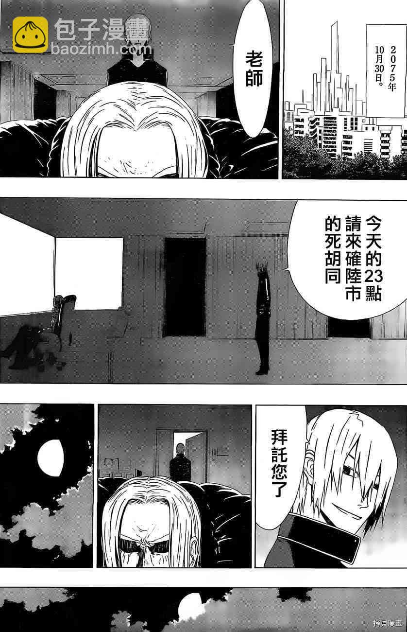 《伽马 地球防卫军咨商课》第8话 第31页