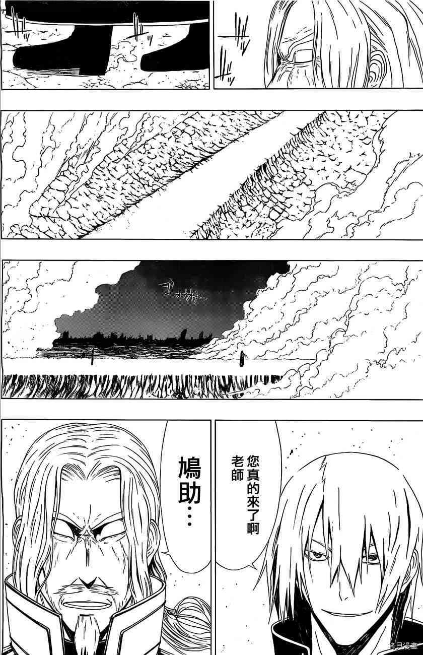 《伽马 地球防卫军咨商课》第8话 第32页
