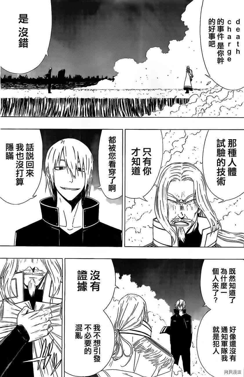 《伽马 地球防卫军咨商课》第8话 第33页