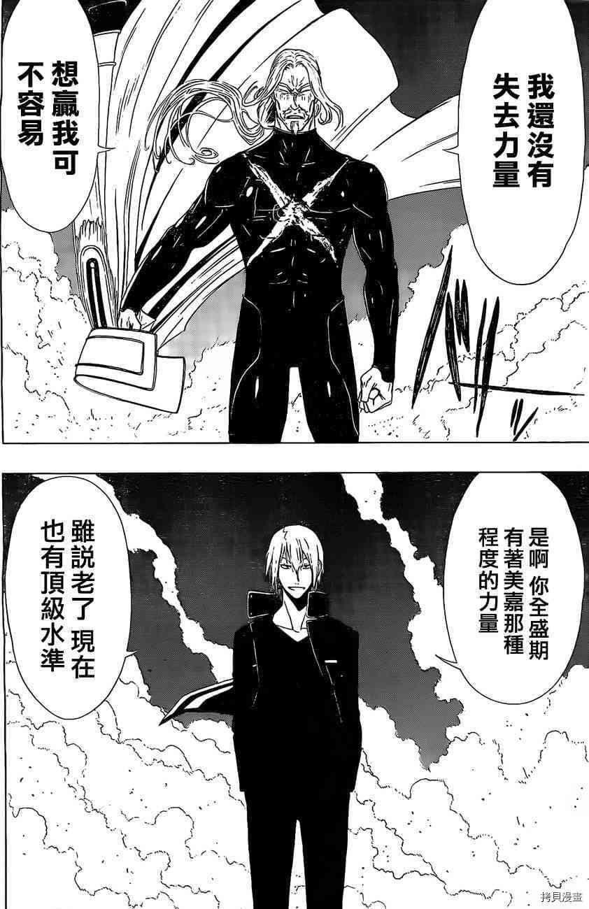 《伽马 地球防卫军咨商课》第8话 第34页