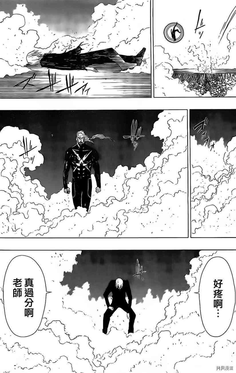 《伽马 地球防卫军咨商课》第8话 第38页