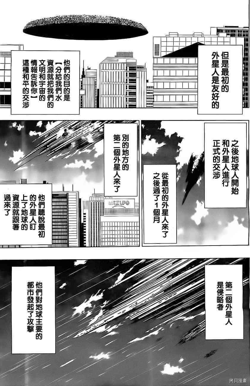 《伽马 地球防卫军咨商课》第8话 第3页