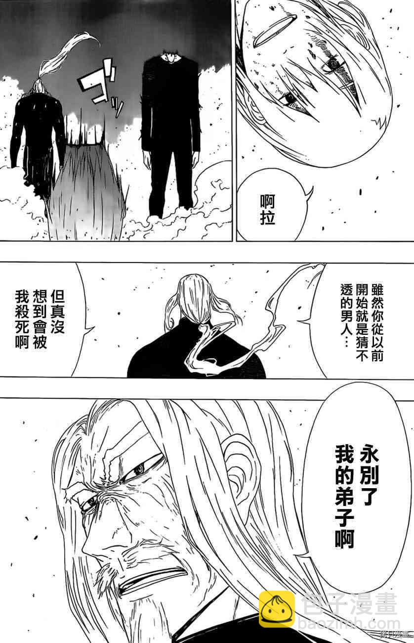 《伽马 地球防卫军咨商课》第8话 第40页