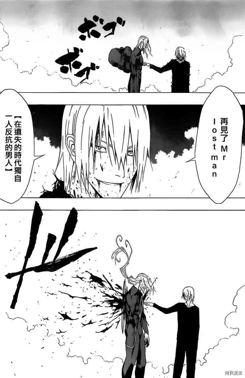 《伽马 地球防卫军咨商课》第8话 第44页