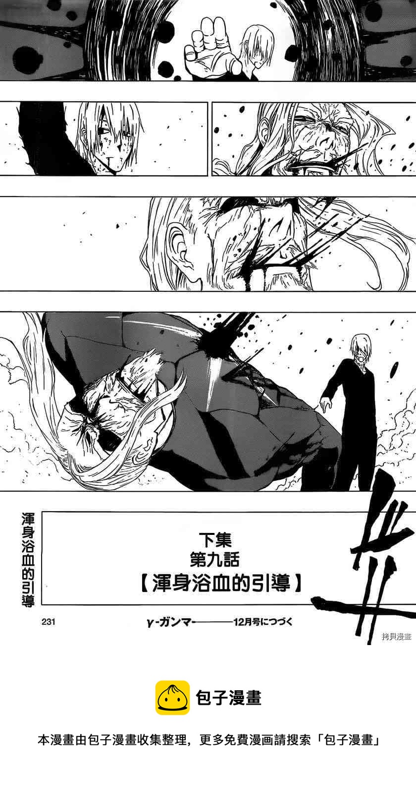 《伽马 地球防卫军咨商课》第8话 第45页