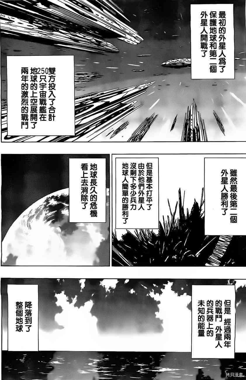 《伽马 地球防卫军咨商课》第8话 第4页