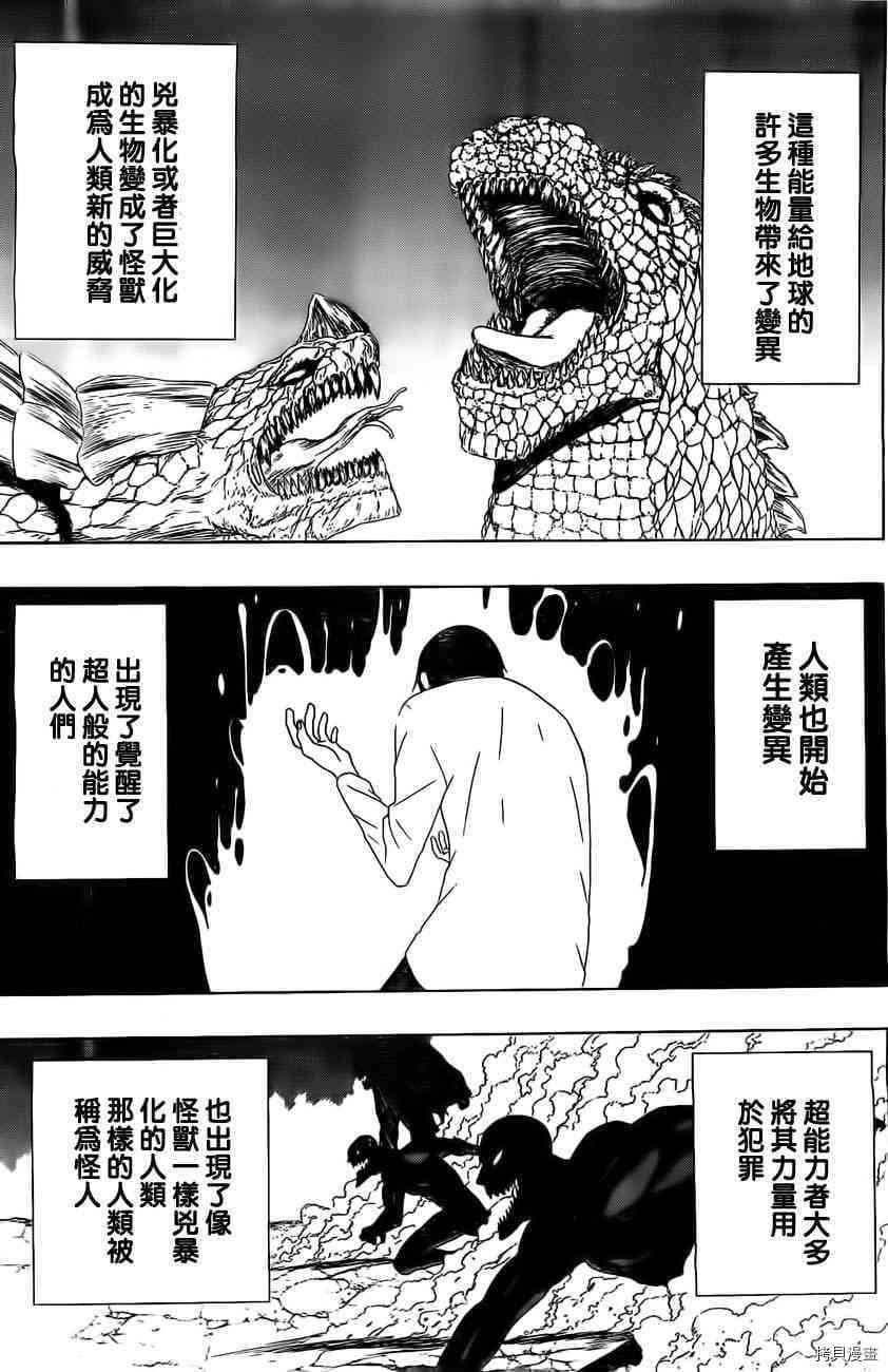 《伽马 地球防卫军咨商课》第8话 第5页