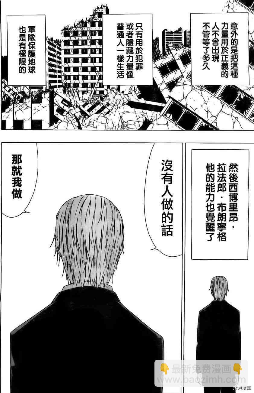 《伽马 地球防卫军咨商课》第8话 第6页