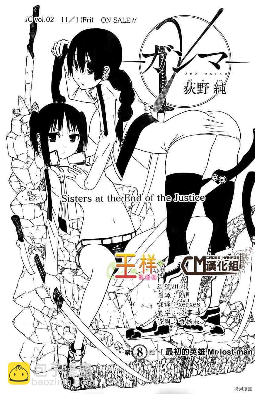《伽马 地球防卫军咨商课》第8话 第7页