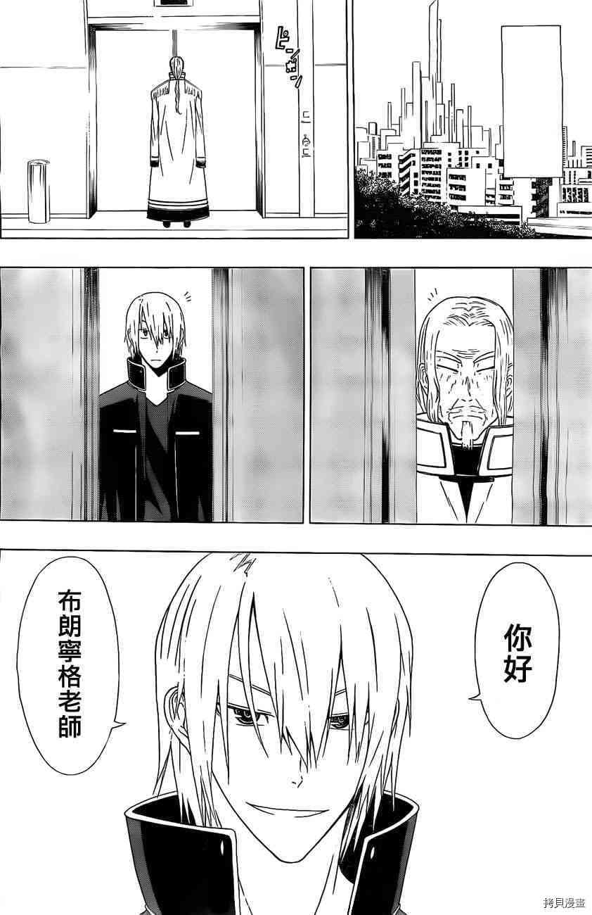 《伽马 地球防卫军咨商课》第8话 第8页