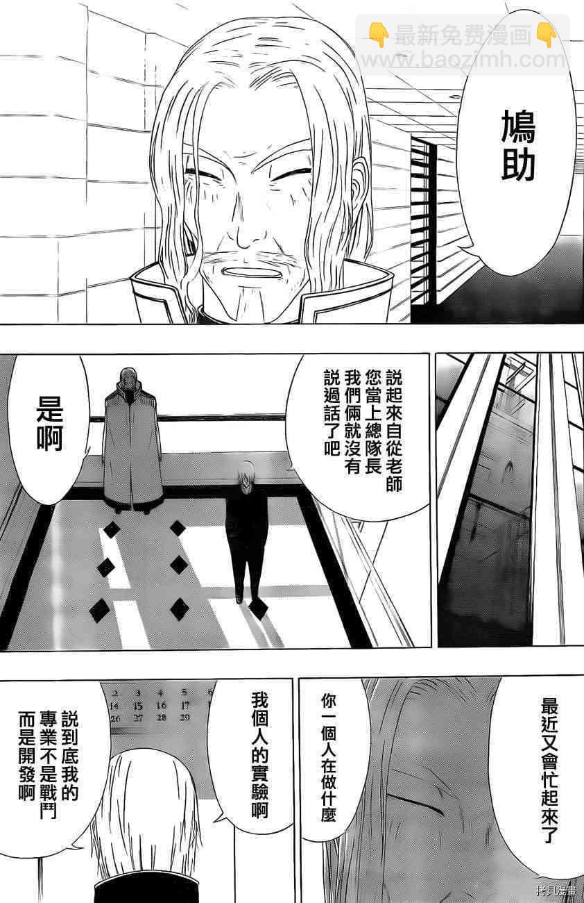 《伽马 地球防卫军咨商课》第8话 第9页