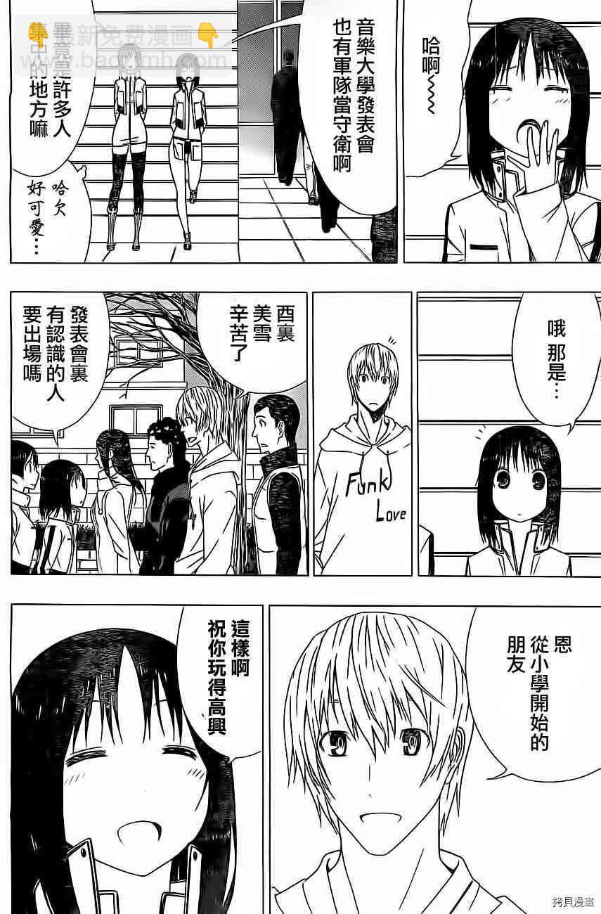 《伽马 地球防卫军咨商课》第10话 第10页