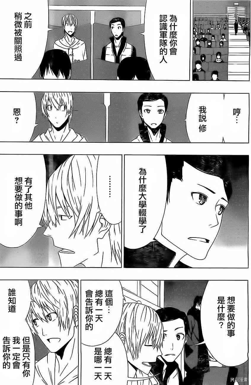 《伽马 地球防卫军咨商课》第10话 第11页