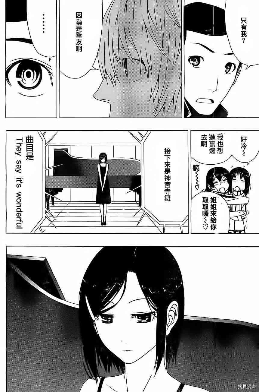 《伽马 地球防卫军咨商课》第10话 第12页