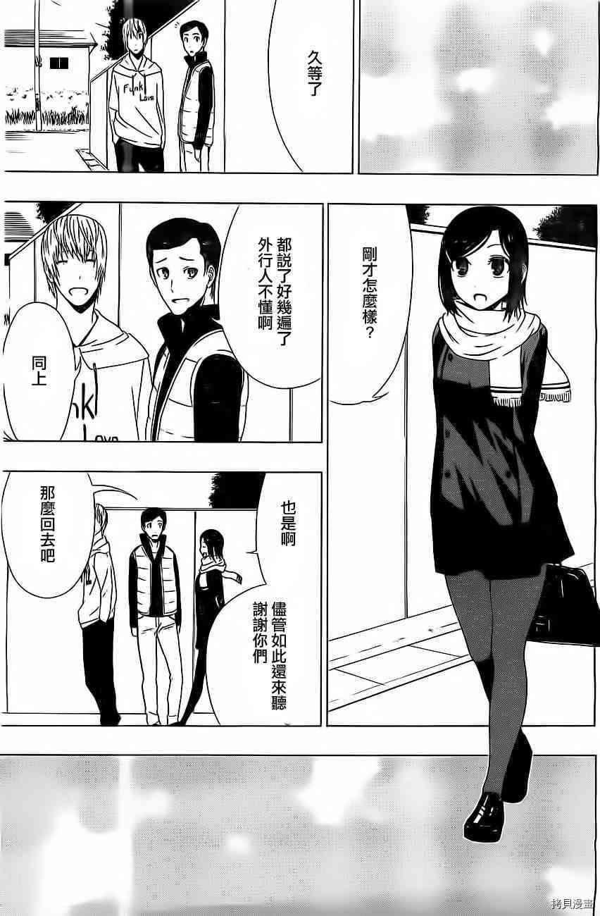 《伽马 地球防卫军咨商课》第10话 第13页