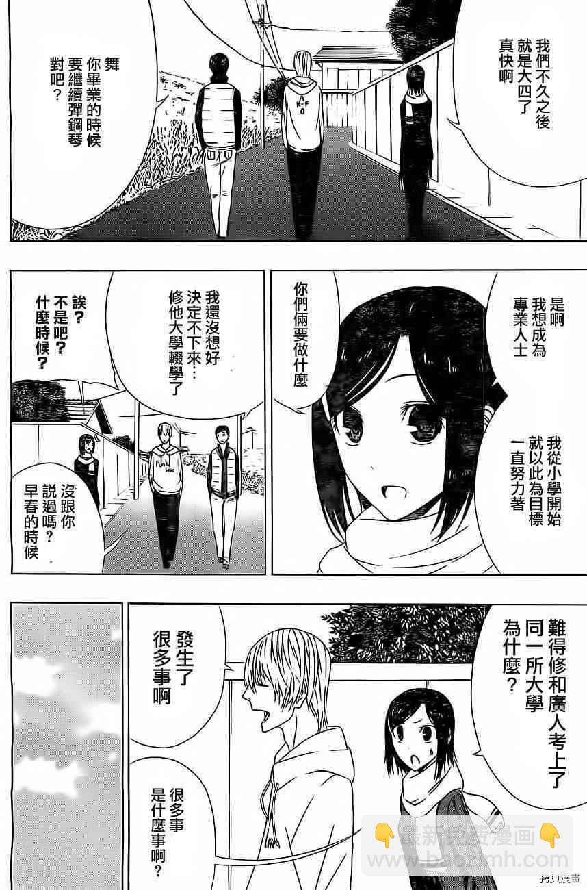 《伽马 地球防卫军咨商课》第10话 第14页