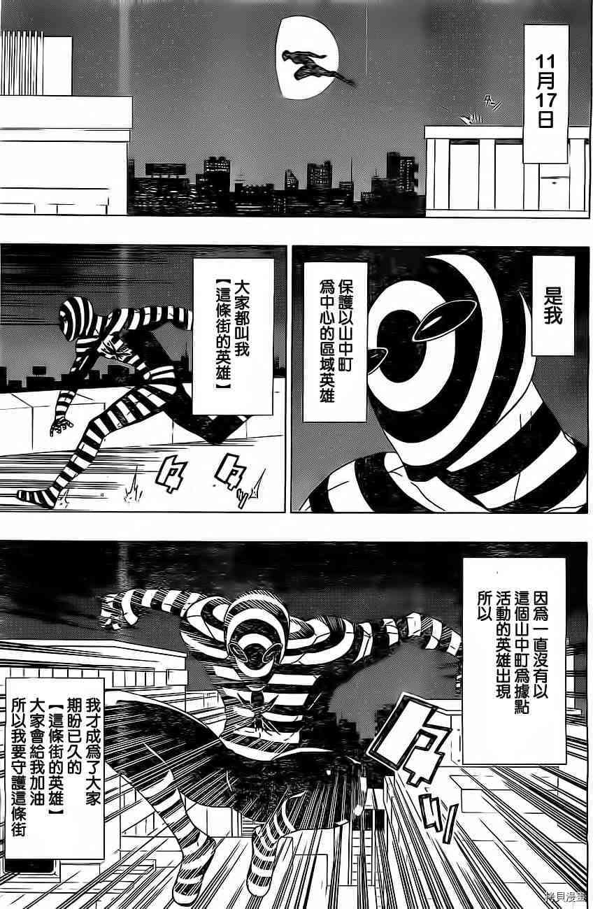 《伽马 地球防卫军咨商课》第10话 第15页