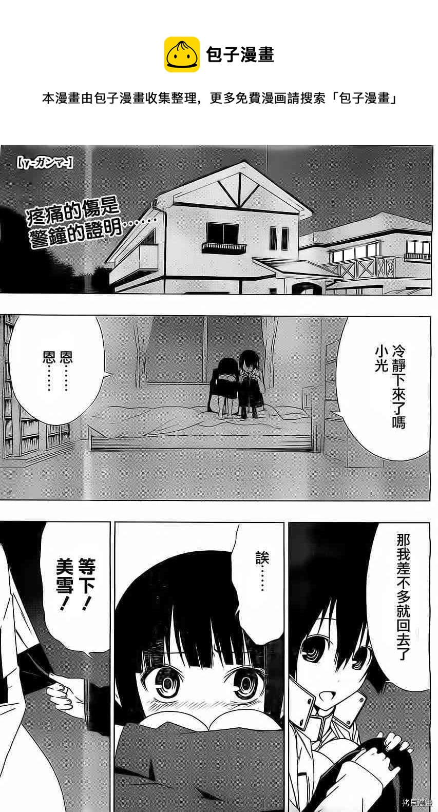 《伽马 地球防卫军咨商课》第10话 第1页