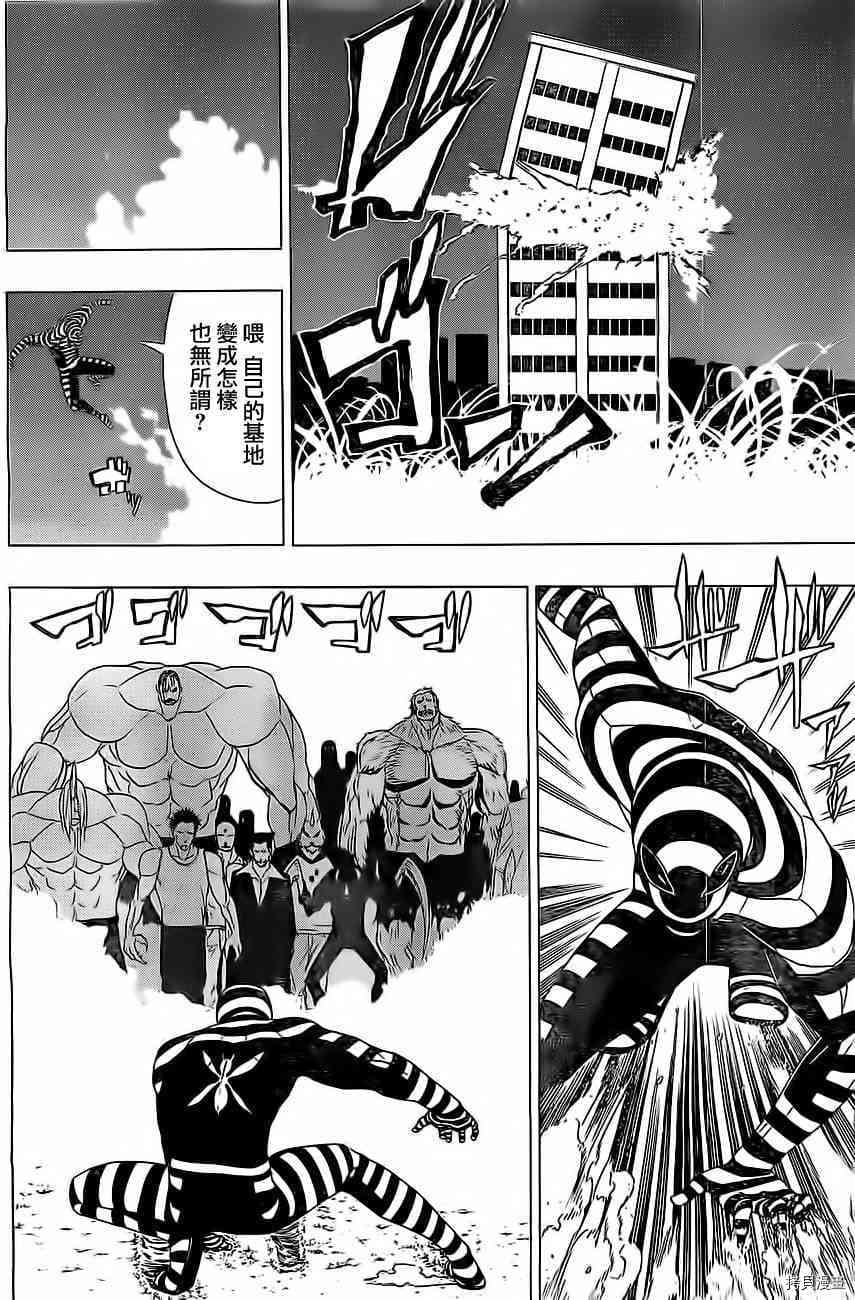 《伽马 地球防卫军咨商课》第10话 第20页
