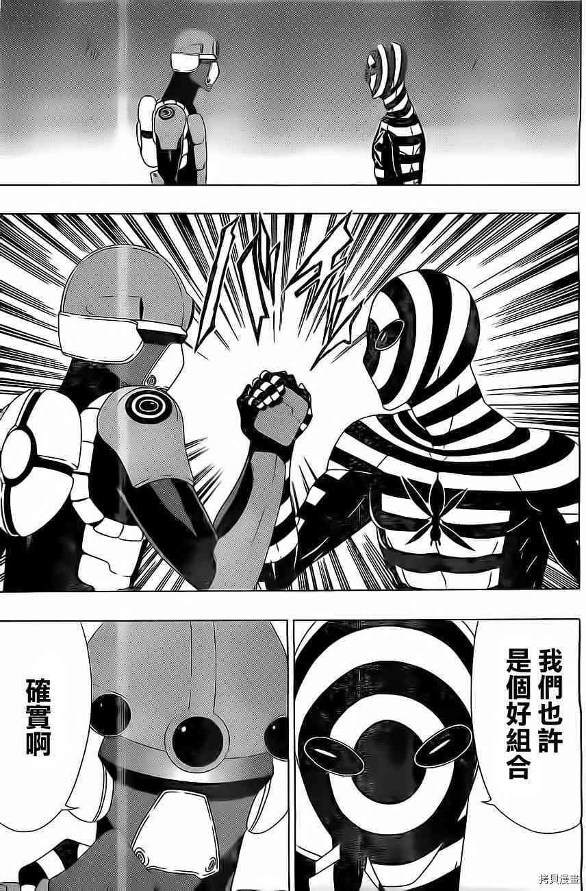 《伽马 地球防卫军咨商课》第10话 第25页