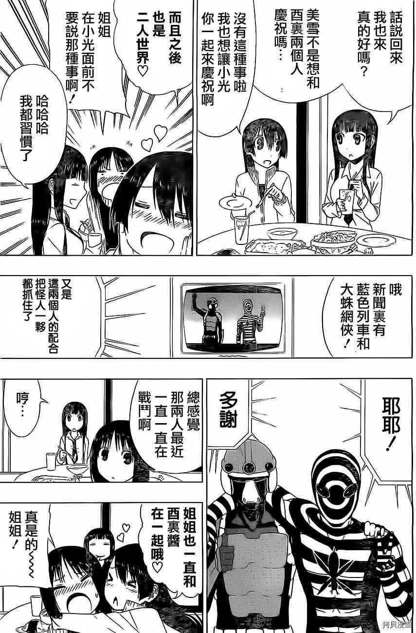 《伽马 地球防卫军咨商课》第10话 第27页