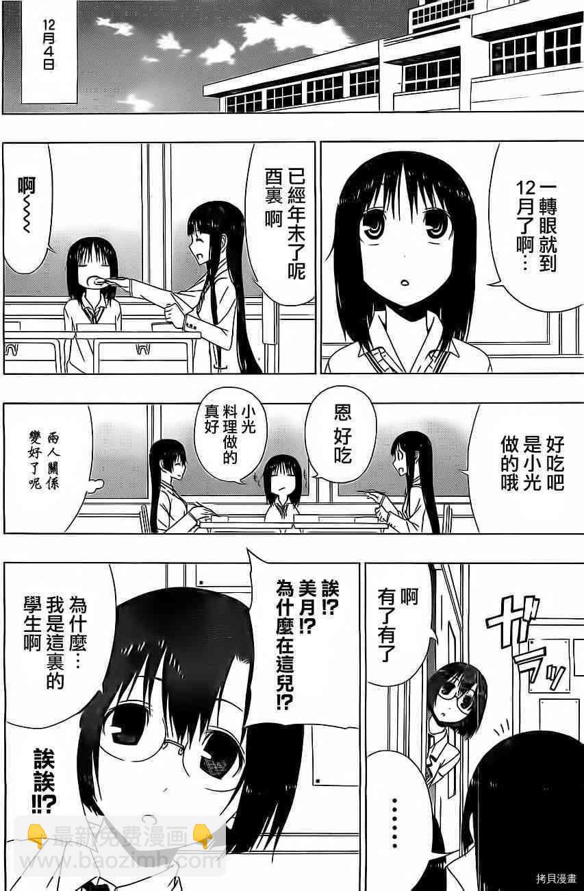 《伽马 地球防卫军咨商课》第10话 第28页