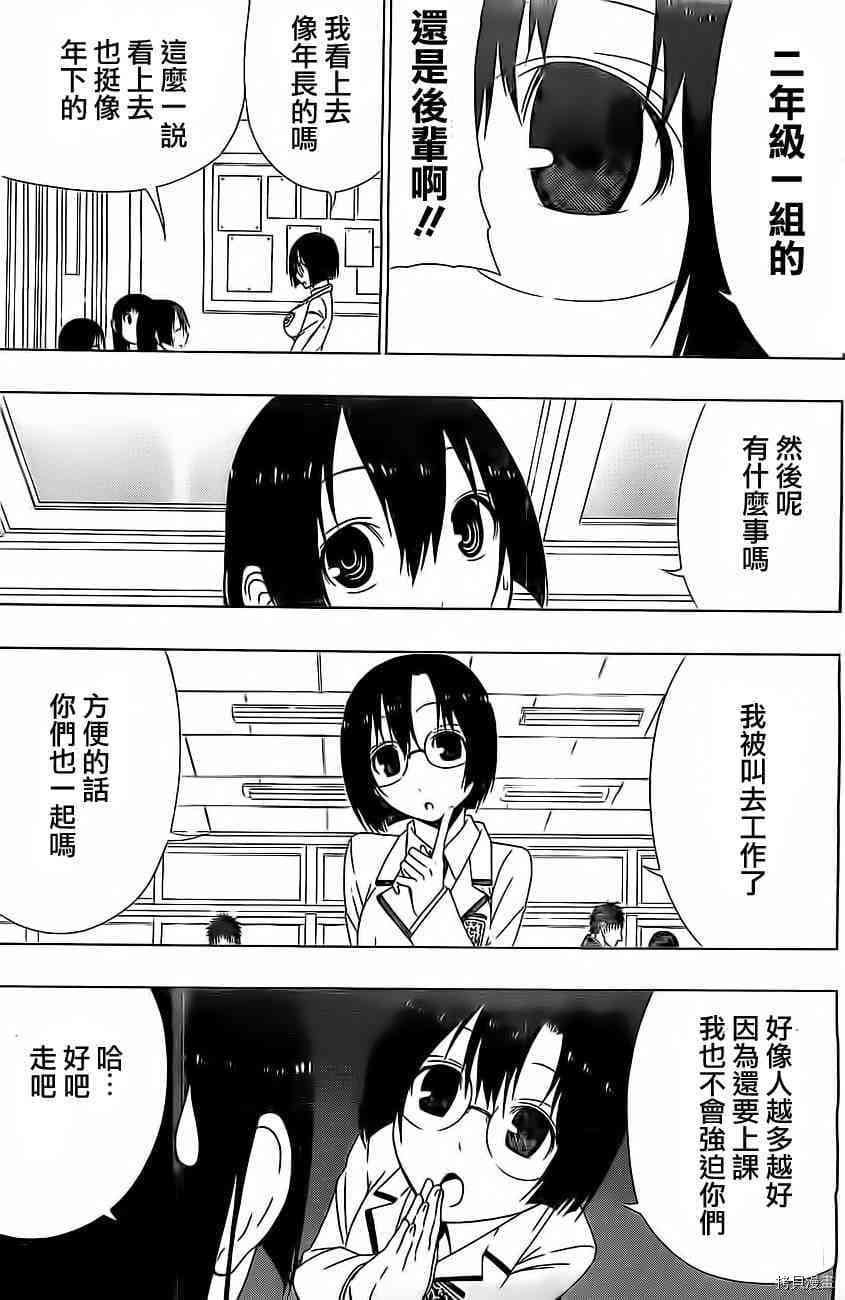 《伽马 地球防卫军咨商课》第10话 第29页