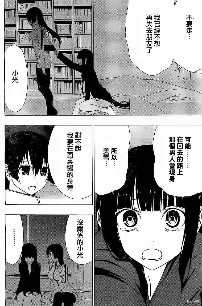 《伽马 地球防卫军咨商课》第10话 第2页