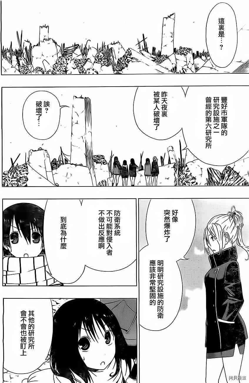 《伽马 地球防卫军咨商课》第10话 第30页