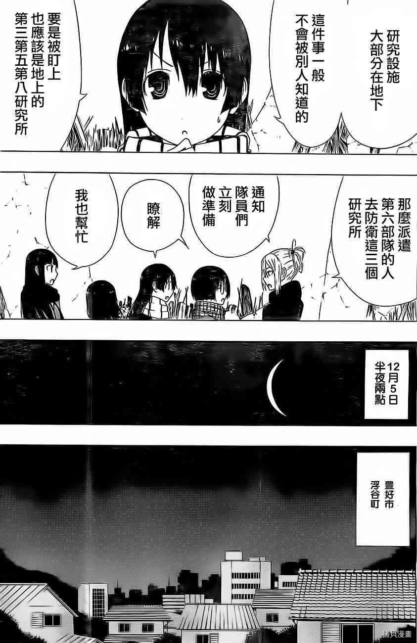 《伽马 地球防卫军咨商课》第10话 第31页