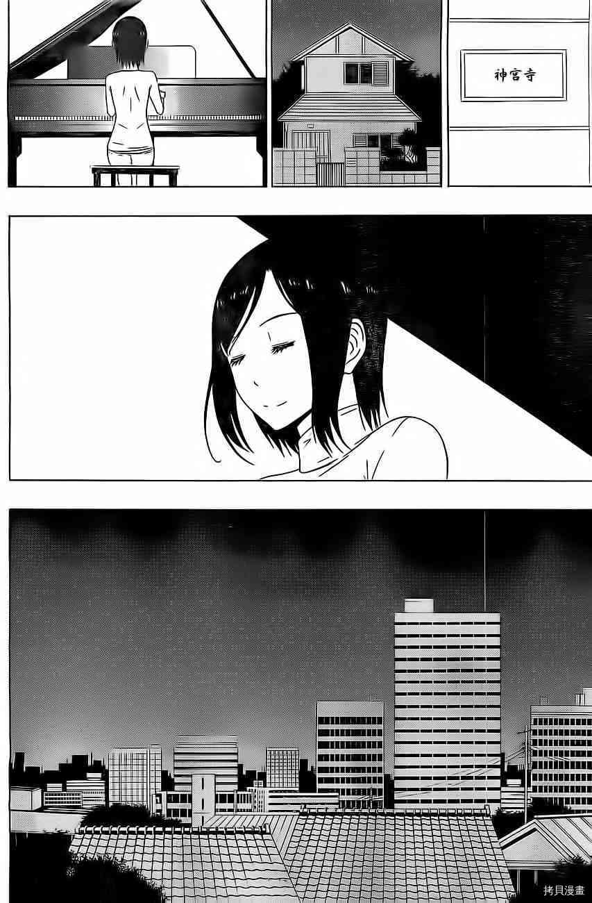 《伽马 地球防卫军咨商课》第10话 第32页