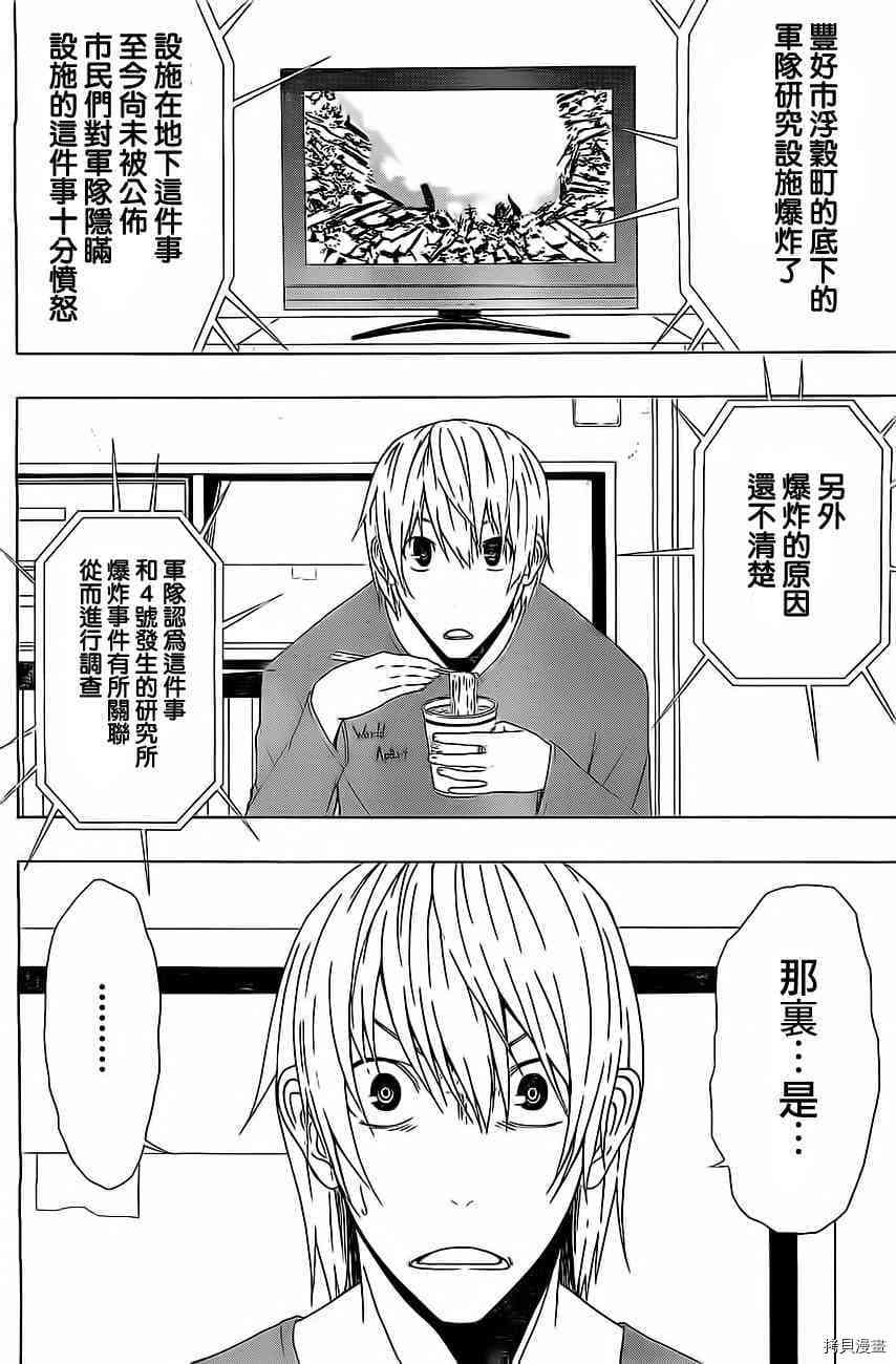 《伽马 地球防卫军咨商课》第10话 第34页