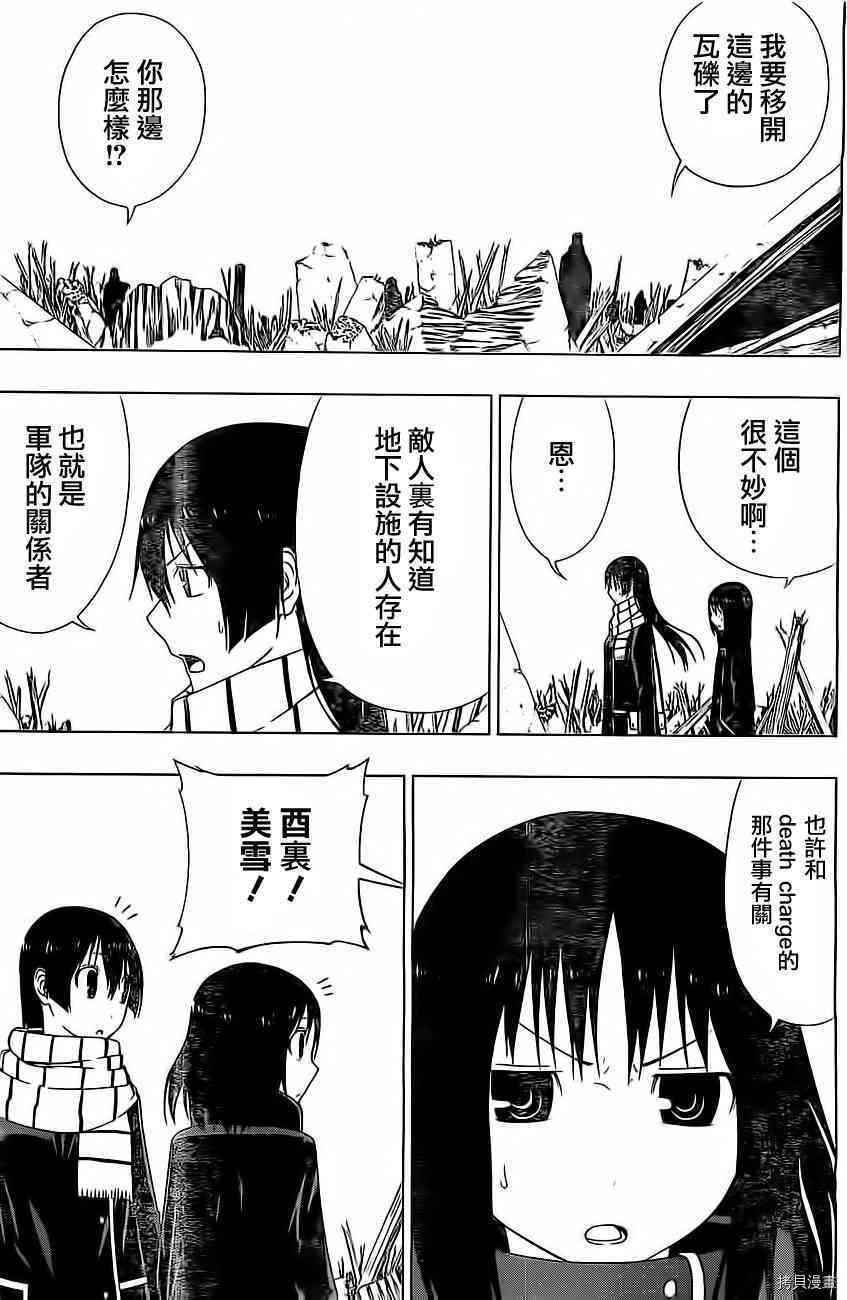 《伽马 地球防卫军咨商课》第10话 第35页