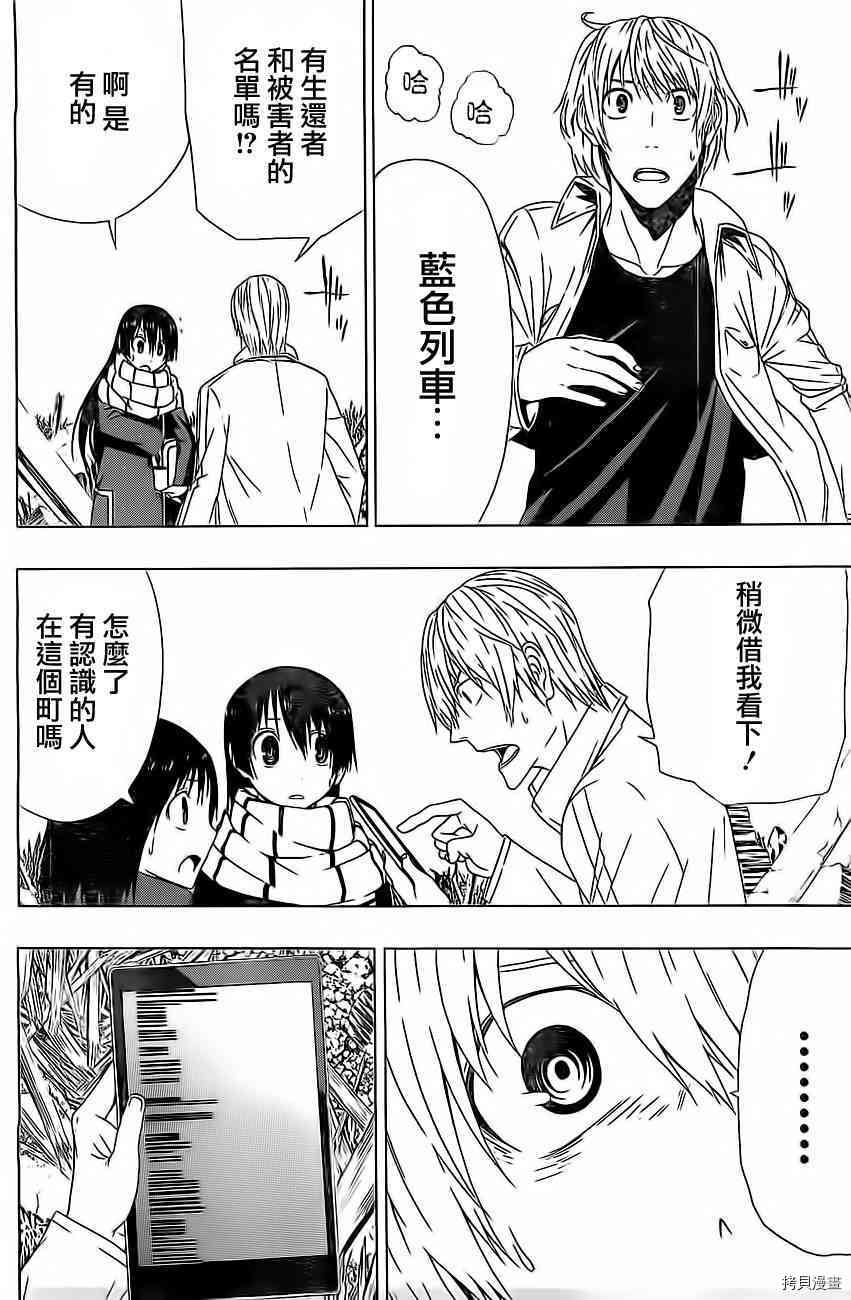《伽马 地球防卫军咨商课》第10话 第36页