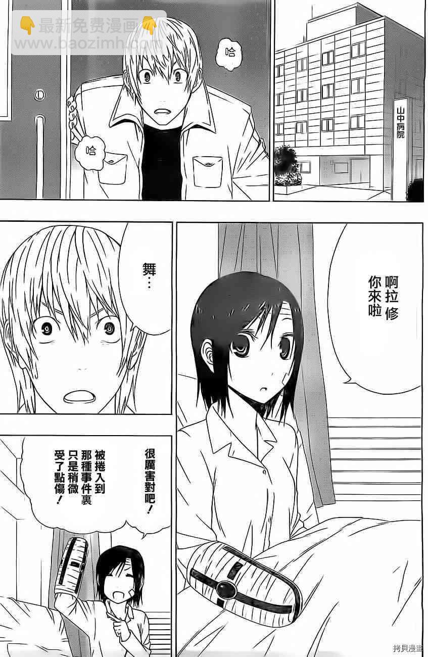 《伽马 地球防卫军咨商课》第10话 第37页