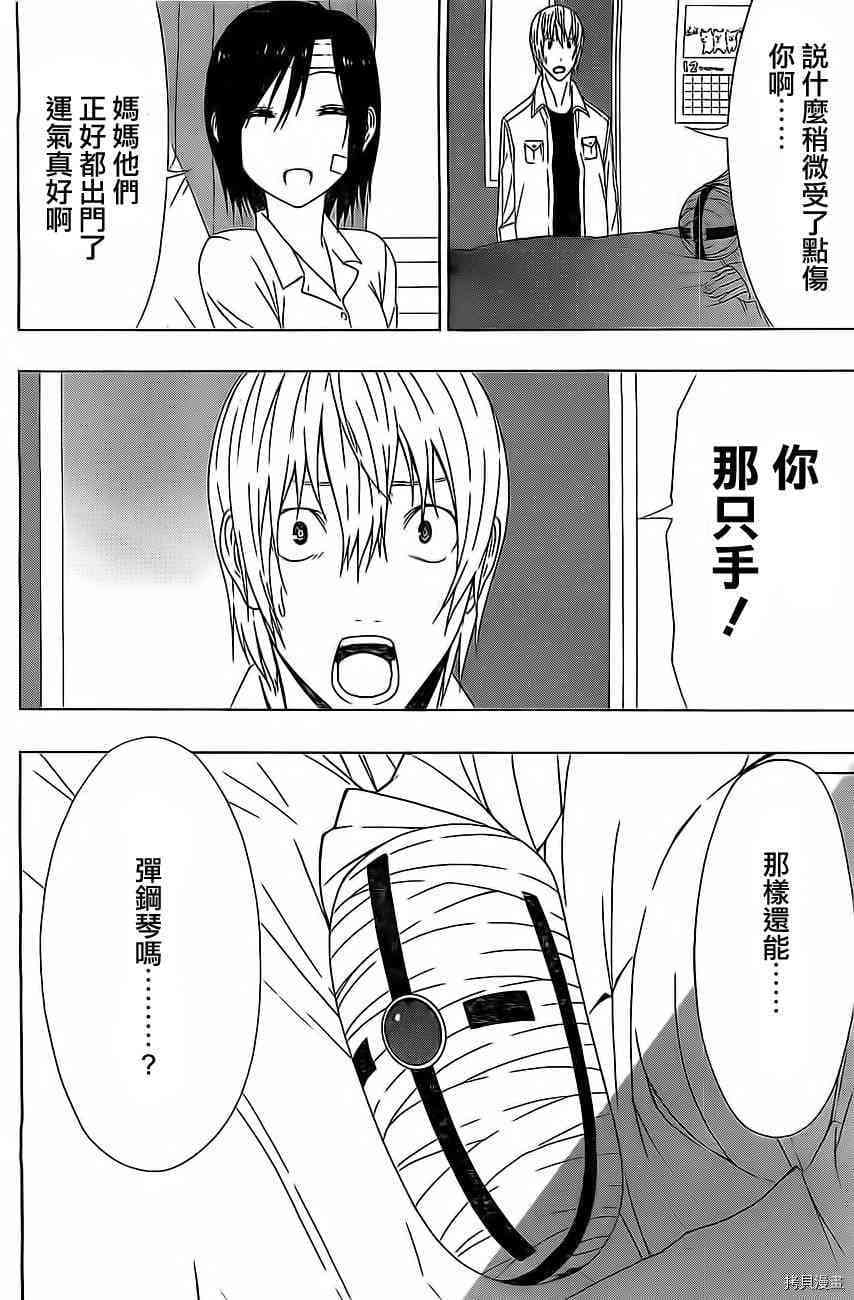 《伽马 地球防卫军咨商课》第10话 第38页