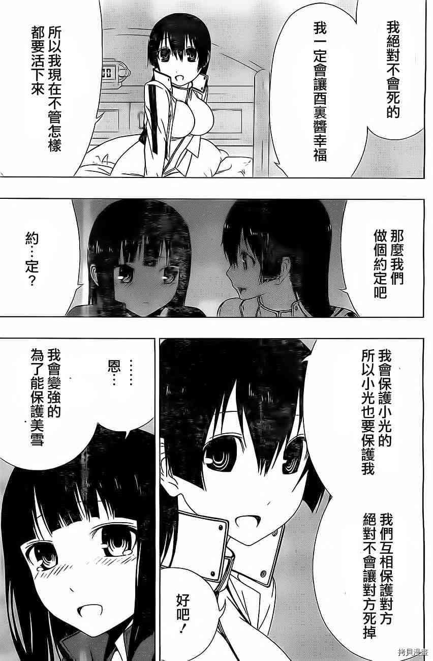 《伽马 地球防卫军咨商课》第10话 第3页