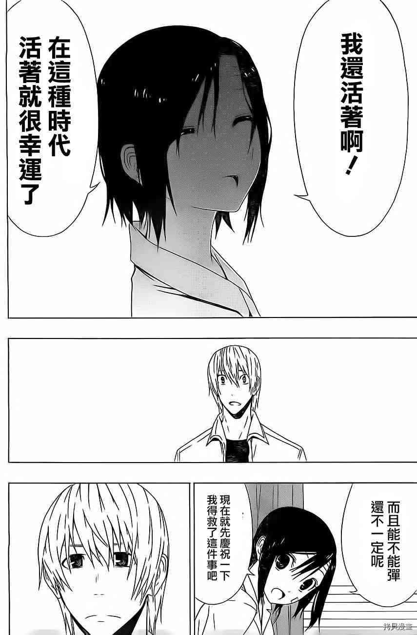 《伽马 地球防卫军咨商课》第10话 第40页
