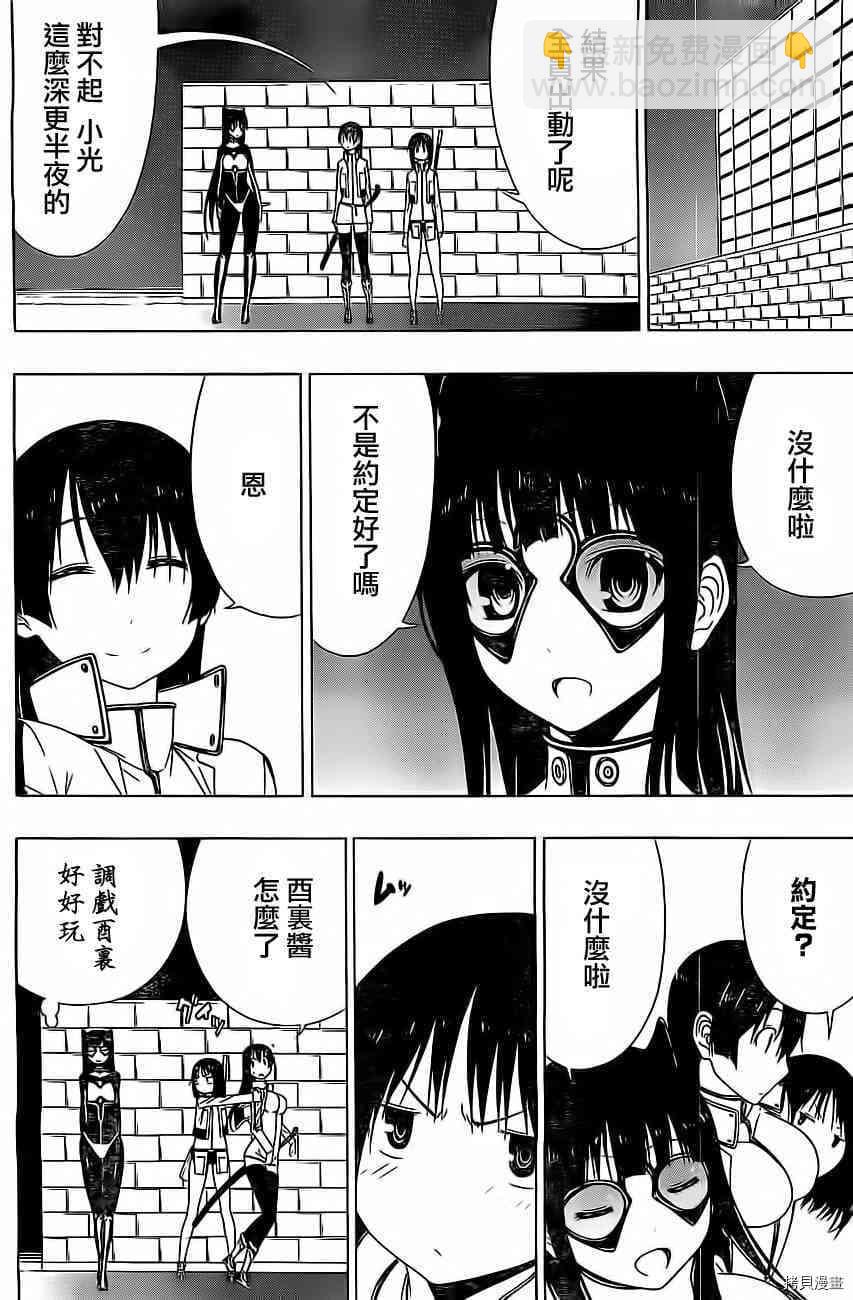 《伽马 地球防卫军咨商课》第10话 第42页