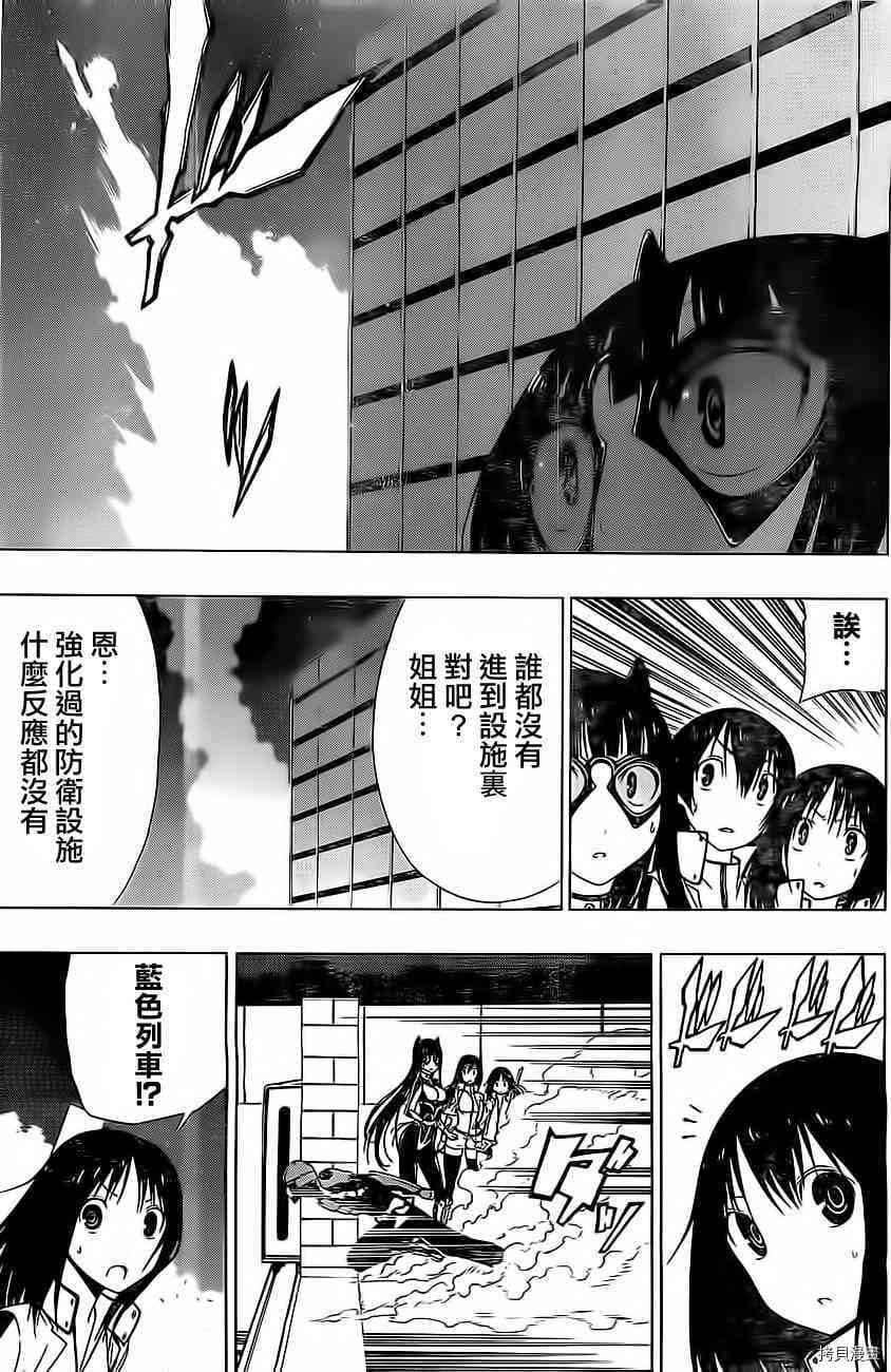 《伽马 地球防卫军咨商课》第10话 第43页