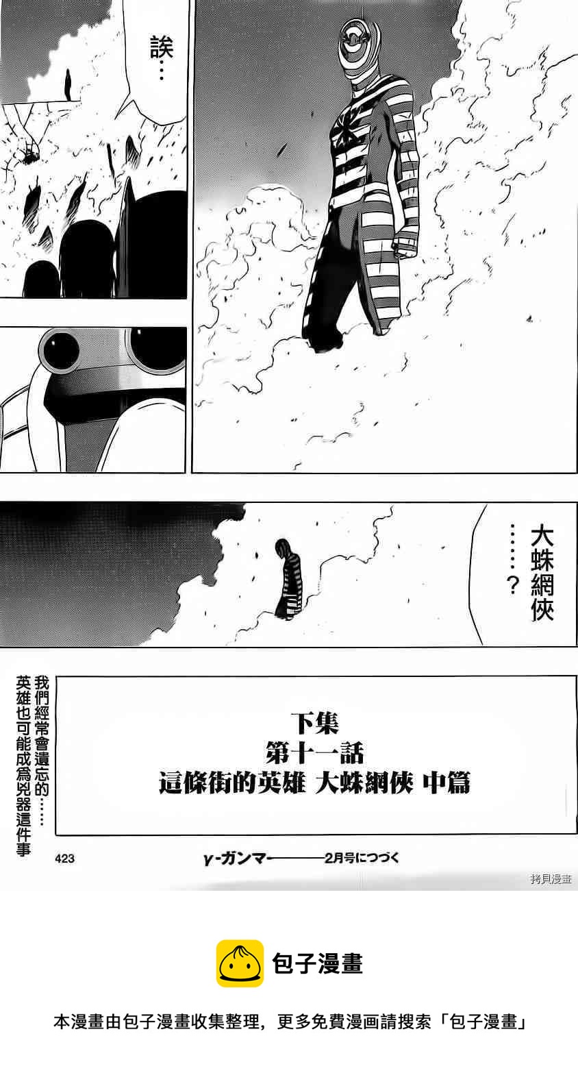 《伽马 地球防卫军咨商课》第10话 第45页
