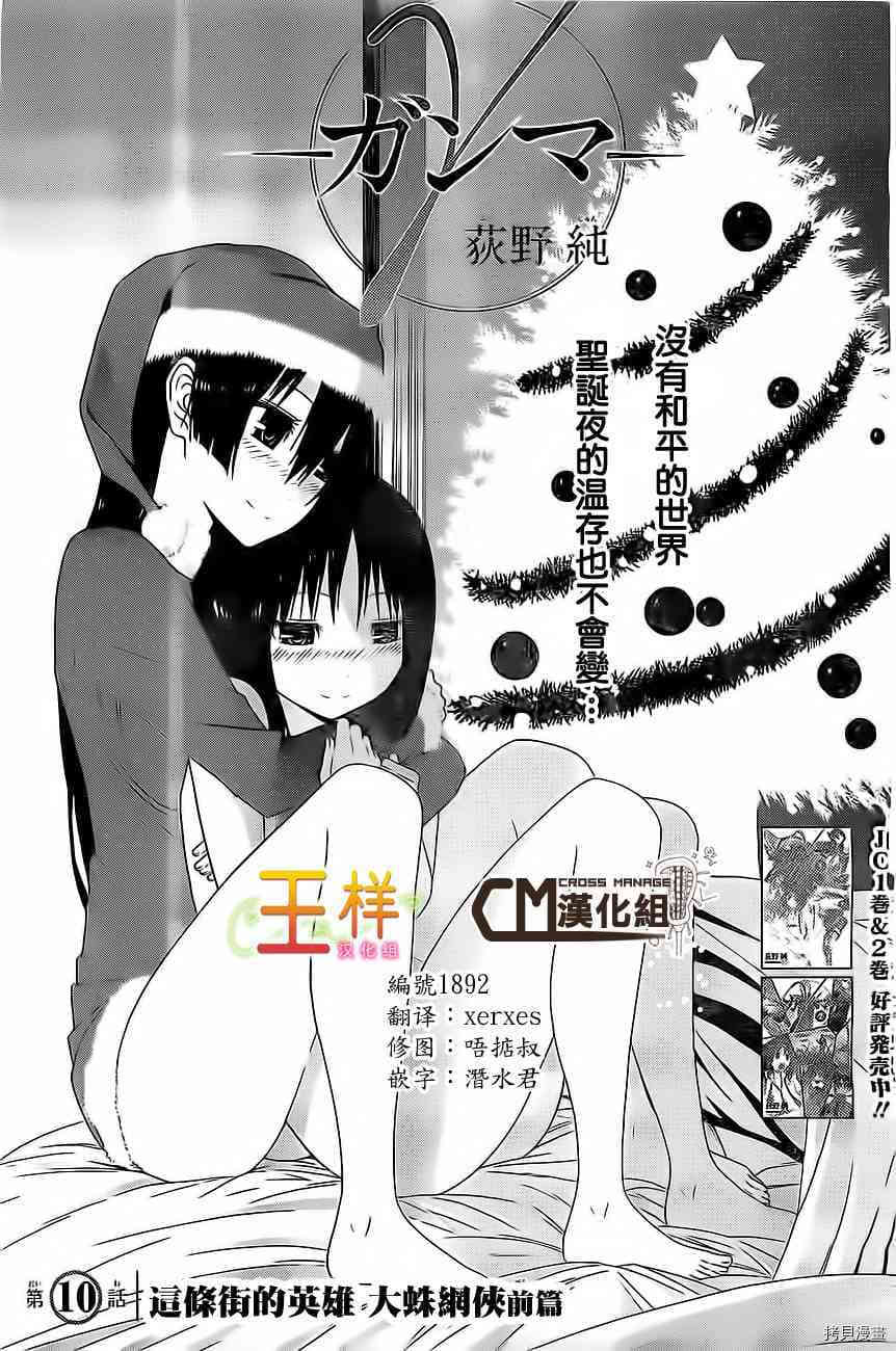 《伽马 地球防卫军咨商课》第10话 第5页
