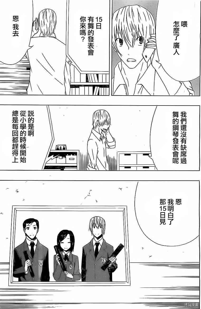 《伽马 地球防卫军咨商课》第10话 第7页